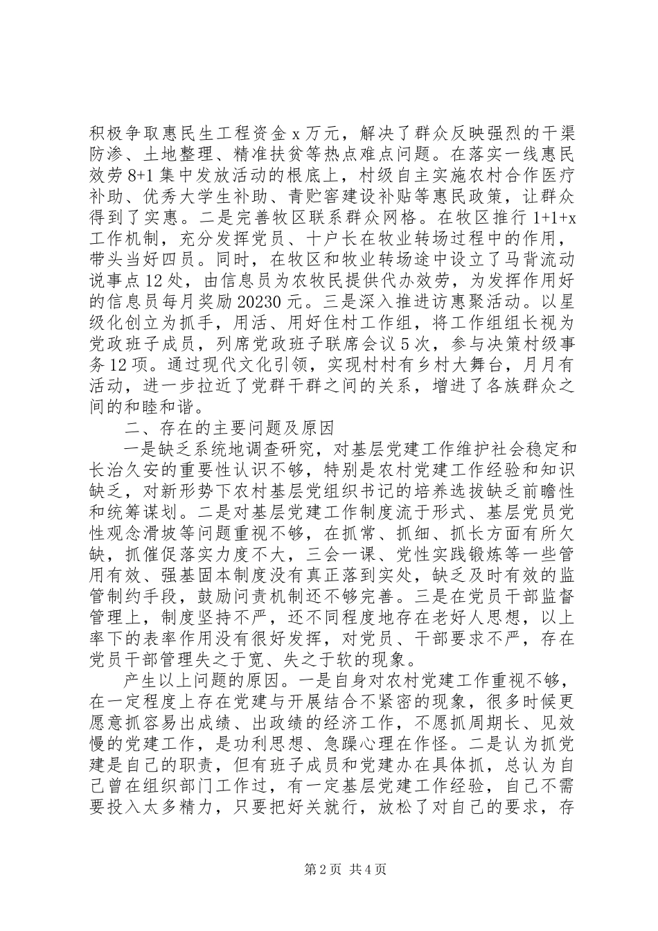 2023年乡党委书记履职抓基层党建工作述职报告（3篇）.docx_第2页