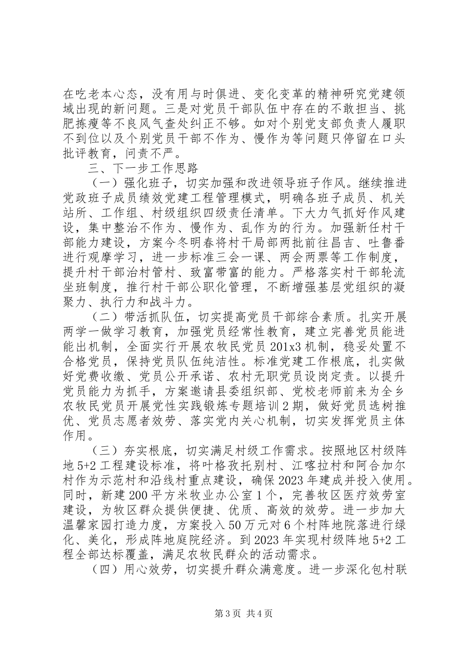 2023年乡党委书记履职抓基层党建工作述职报告（3篇）.docx_第3页