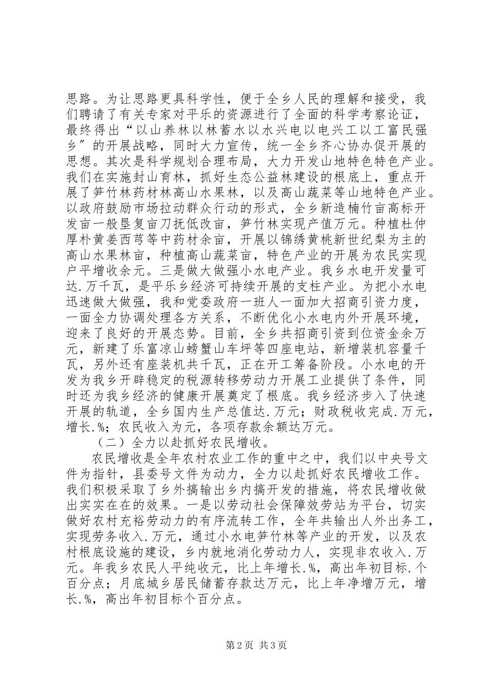 2023年乡党委书记工作述职报告述职报告.docx_第2页