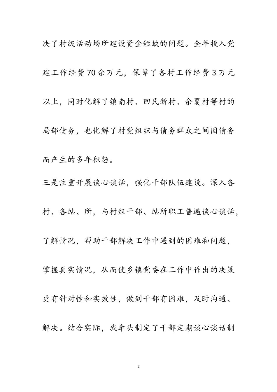 2023年乡党委书记履职报告范文.doc_第2页