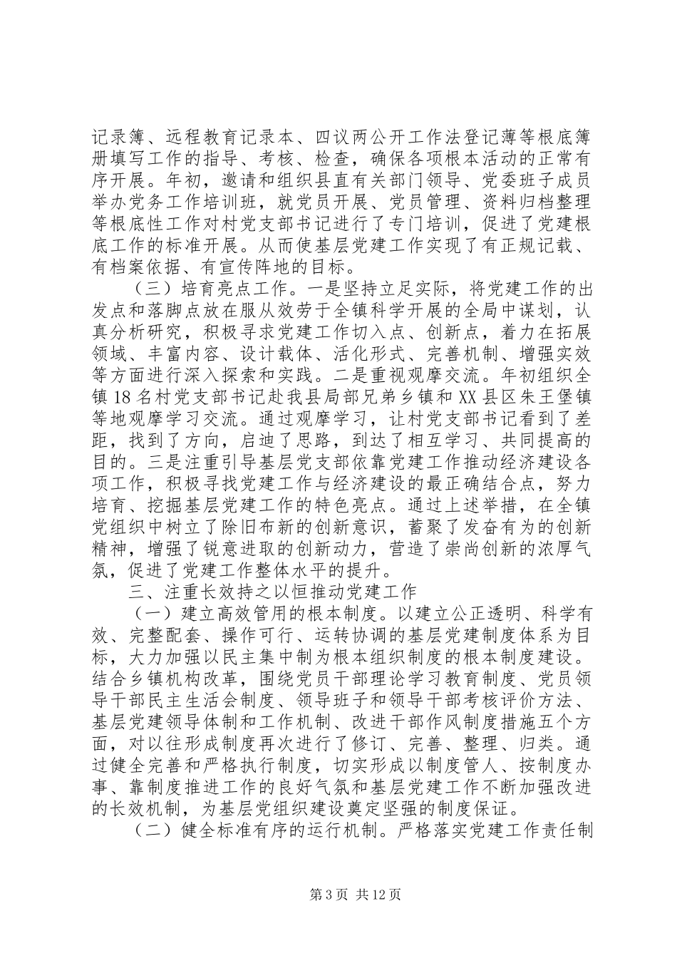 2023年乡党委书记抓党建述职报告3篇.docx_第3页