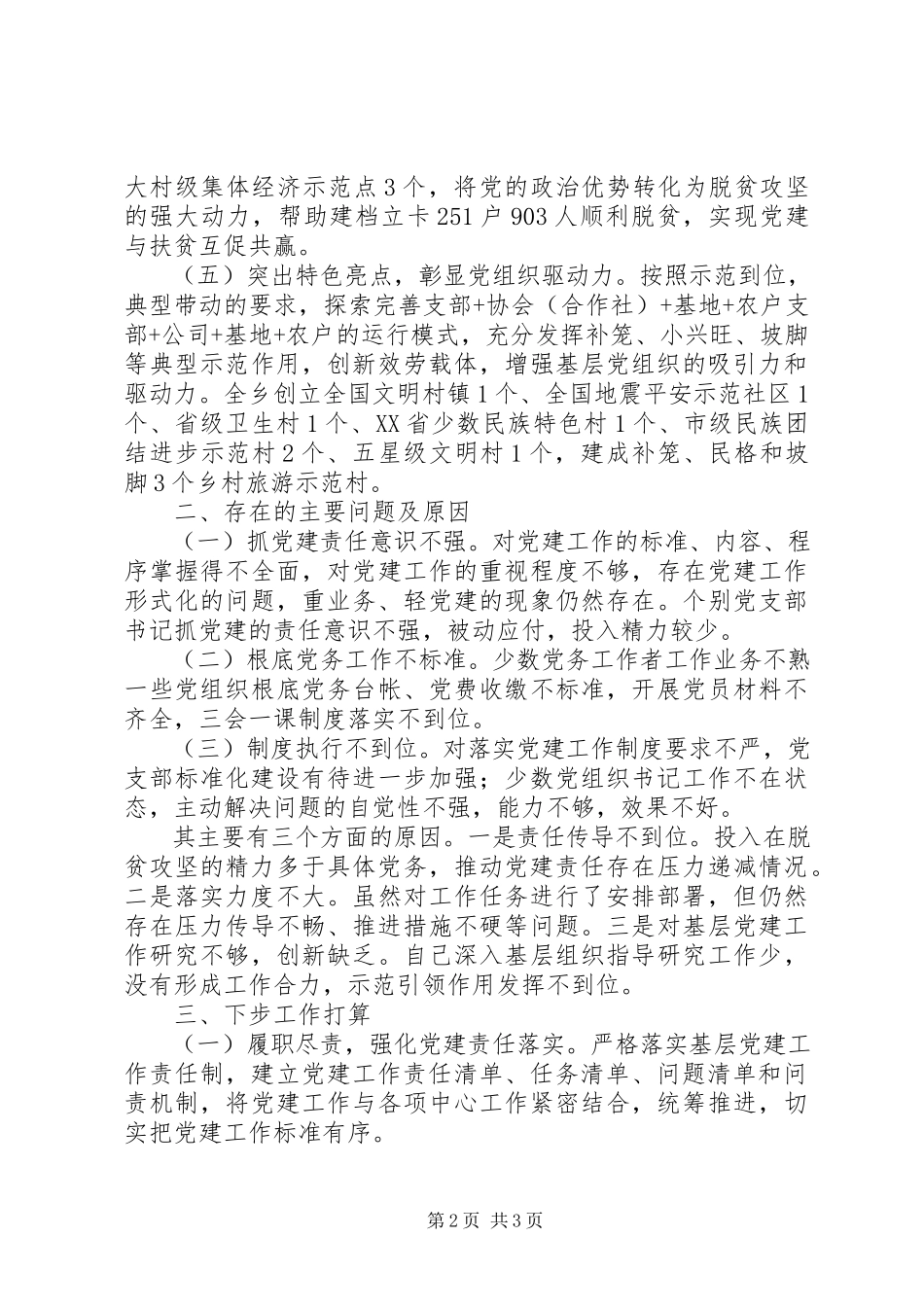 2023年乡党委书记抓基层党建工作述职报告.docx_第2页