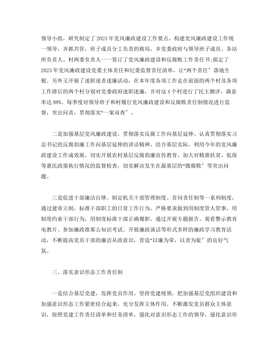 2023年乡党委书记度党建工作责任制述职报告.docx_第2页