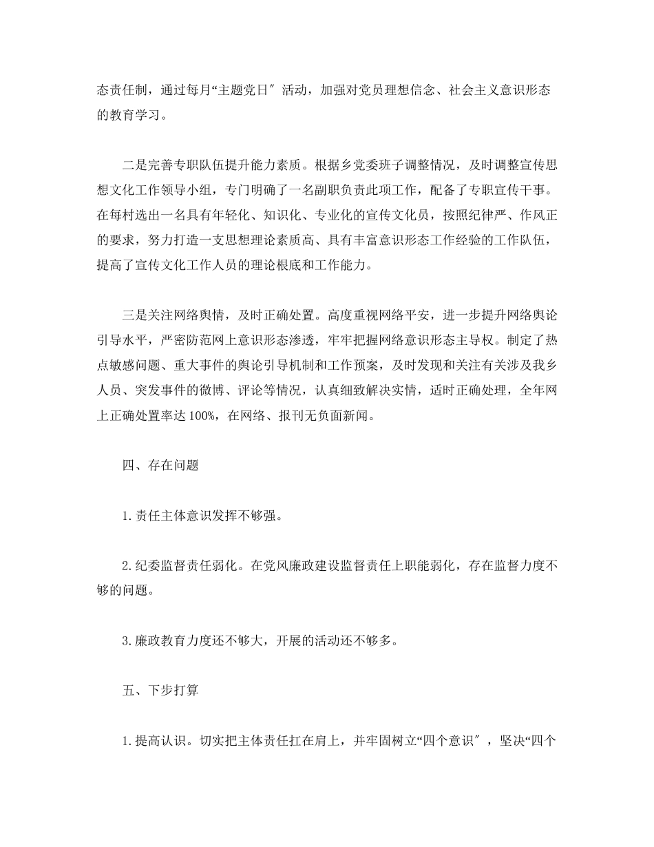 2023年乡党委书记度党建工作责任制述职报告.docx_第3页