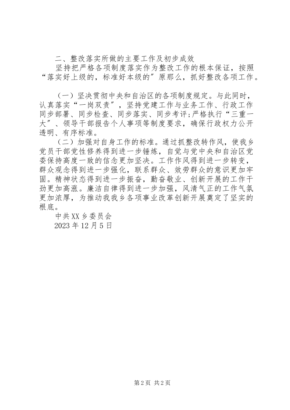 2023年乡党委书记抓基层党建工作整改落实情况报告.docx_第2页