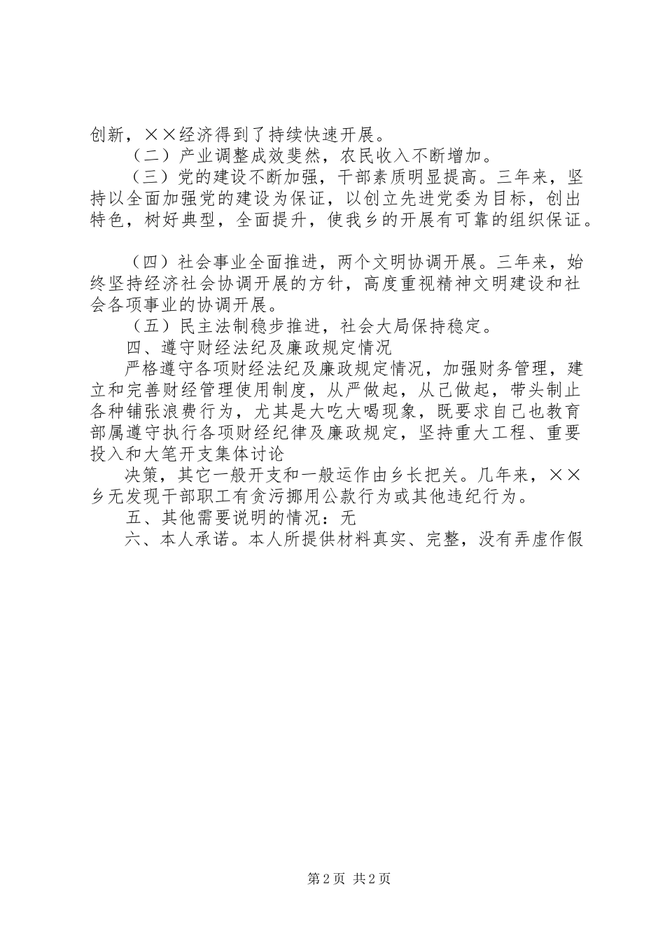 2023年乡党委书记离任审理述职报告.docx_第2页