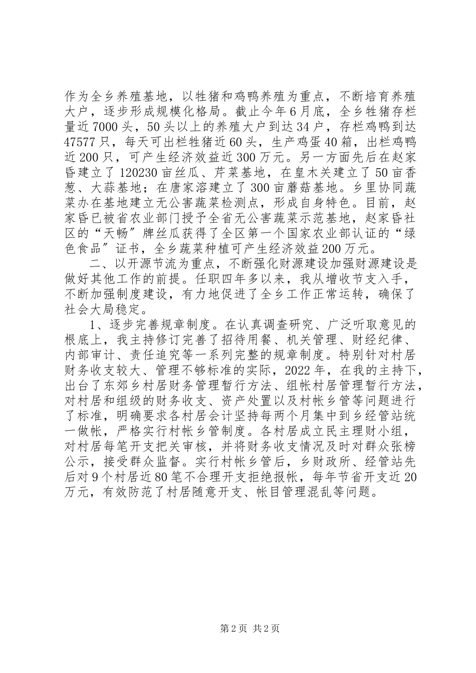 2023年乡党委书记经济责任述职报告.docx_第2页