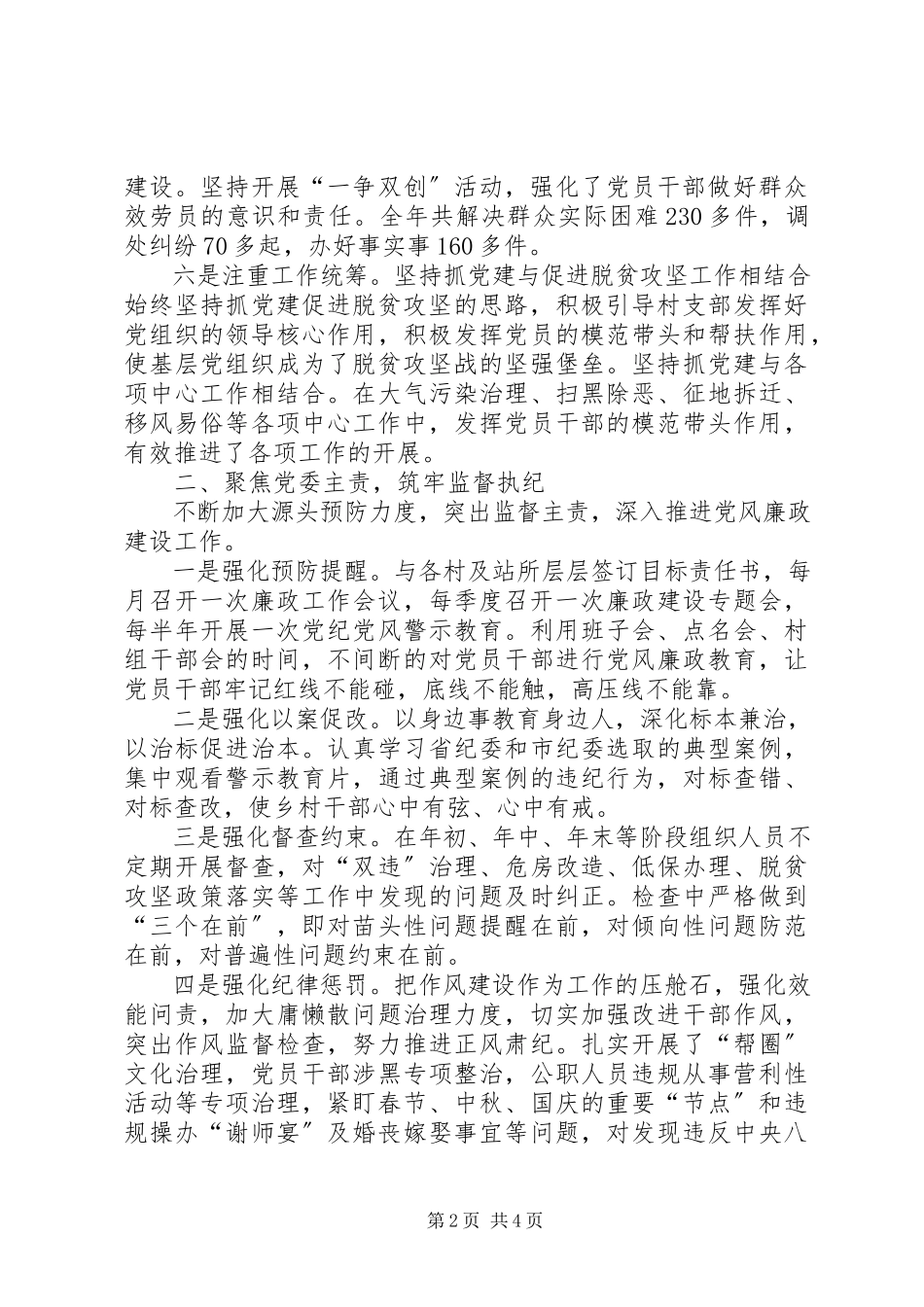 2023年乡党委书记落实基层党建责任制述职报告副本.docx_第2页