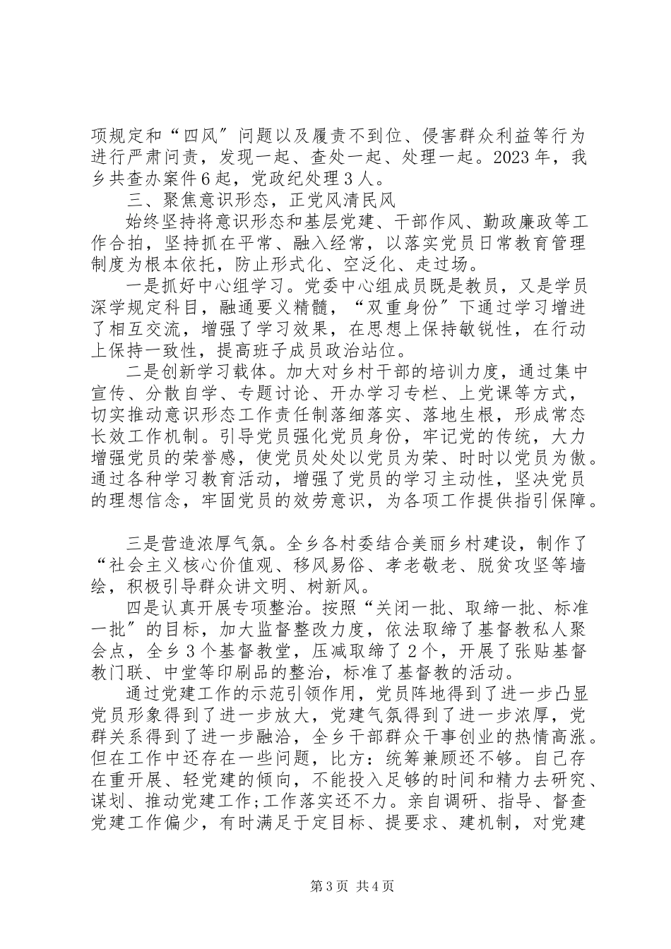 2023年乡党委书记落实基层党建责任制述职报告副本.docx_第3页