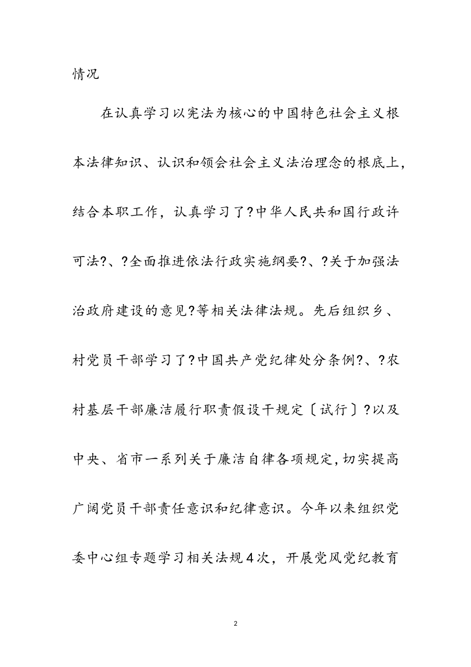 2023年乡党委书记述法工作报告范文.doc_第2页