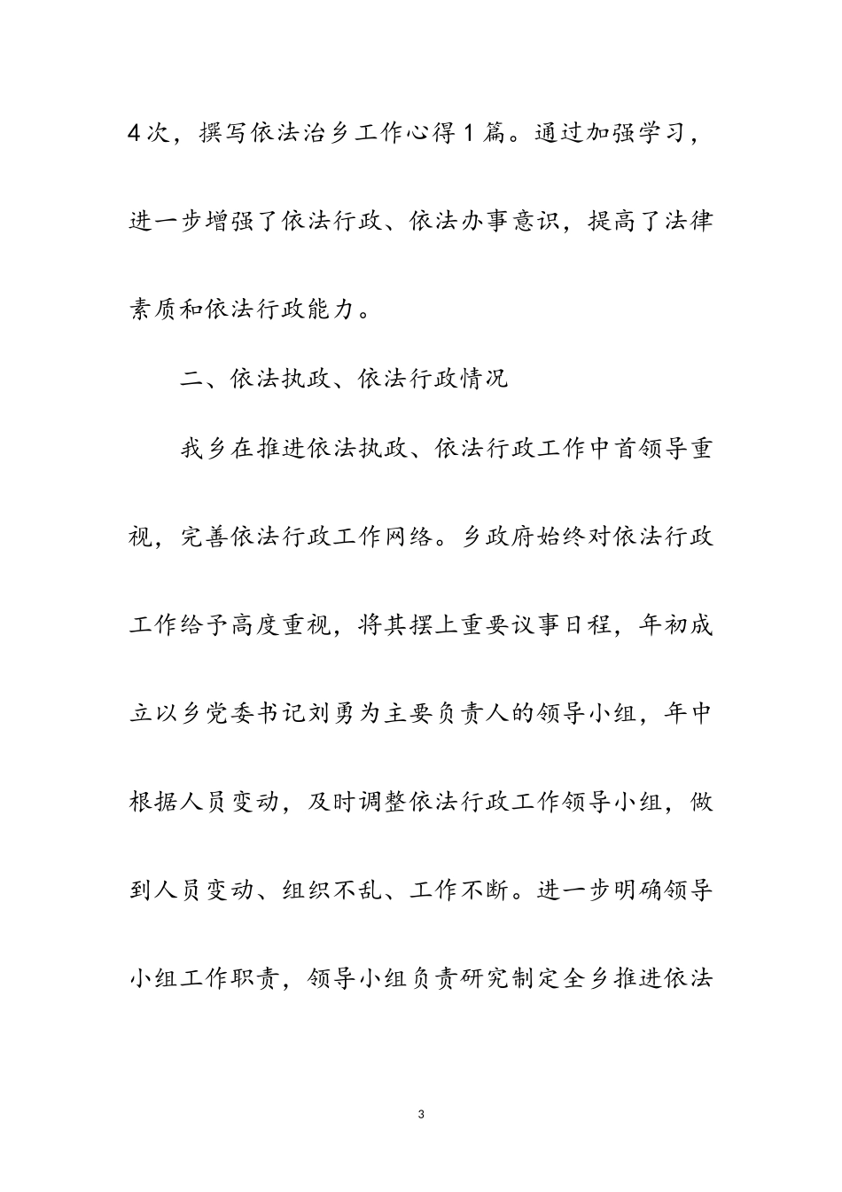 2023年乡党委书记述法工作报告范文.doc_第3页