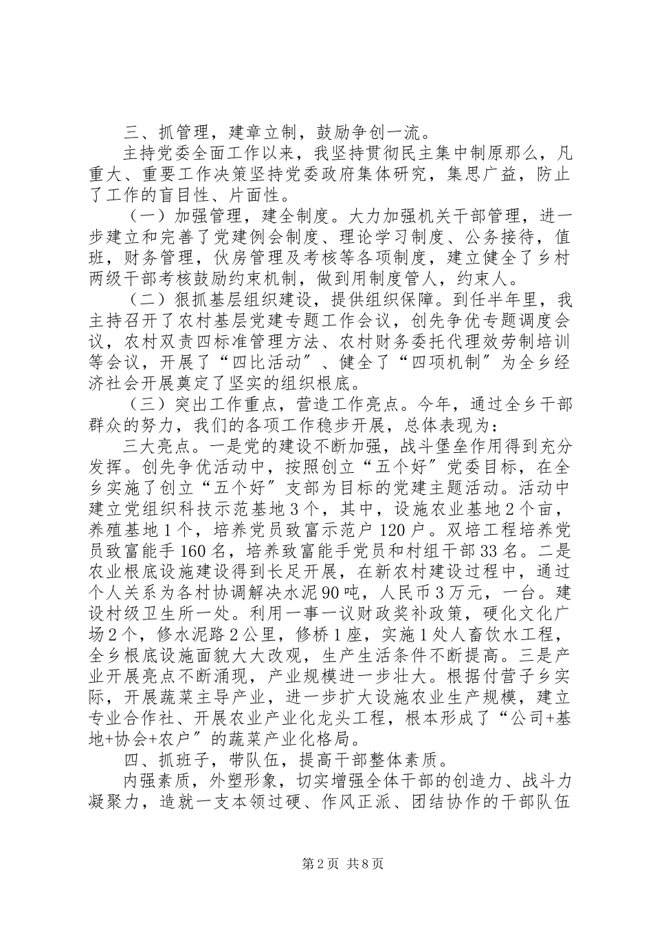 2023年乡党委书记述职报告2.docx_第2页