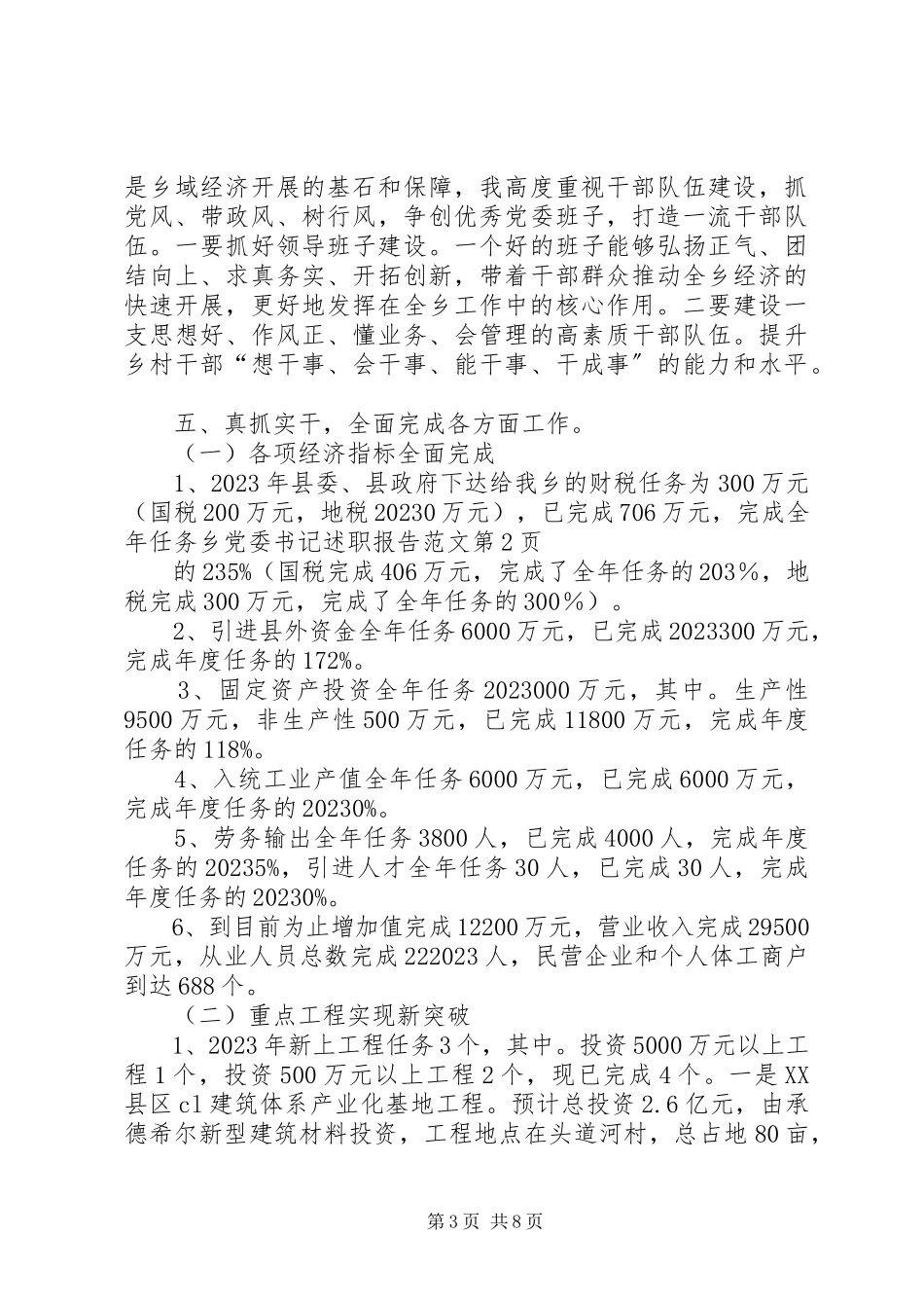 2023年乡党委书记述职报告2.docx_第3页