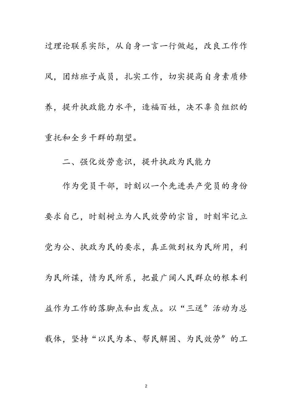 2023年乡党委书记述德述职述廉报告范文.doc_第2页