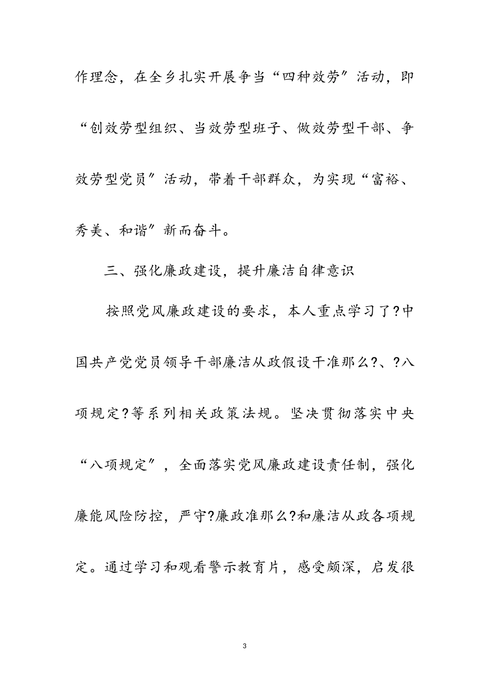 2023年乡党委书记述德述职述廉报告范文.doc_第3页