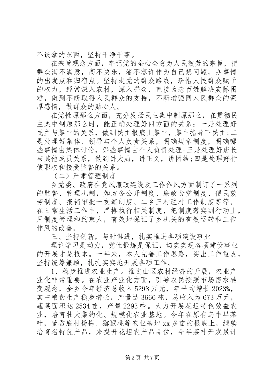 2023年乡党委书记述职报告3.docx_第2页