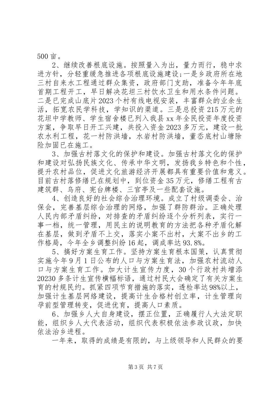 2023年乡党委书记述职报告3.docx_第3页