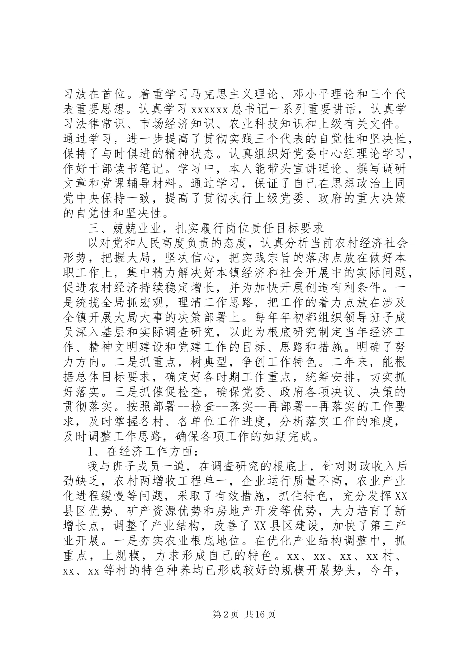 2023年乡党委书记述职报告3篇.docx_第2页