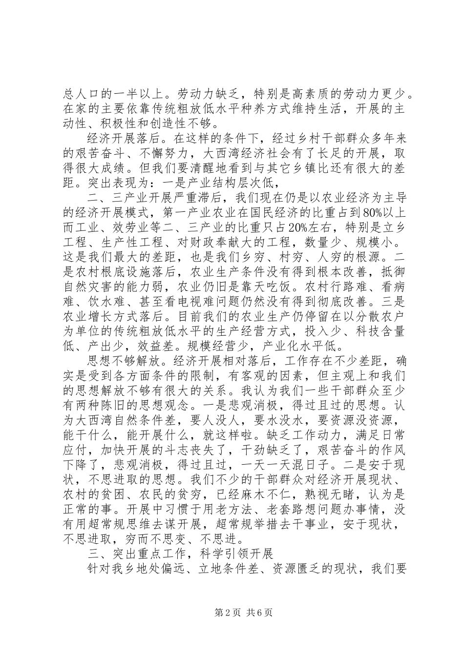 2023年乡党委书记调研报告对发展旱作农业搞活农村经济的思考.docx_第2页