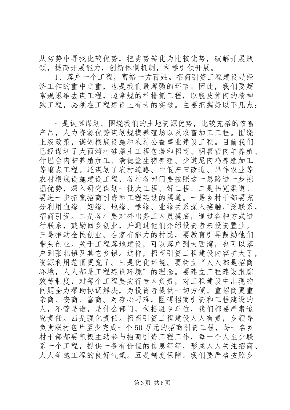 2023年乡党委书记调研报告对发展旱作农业搞活农村经济的思考.docx_第3页