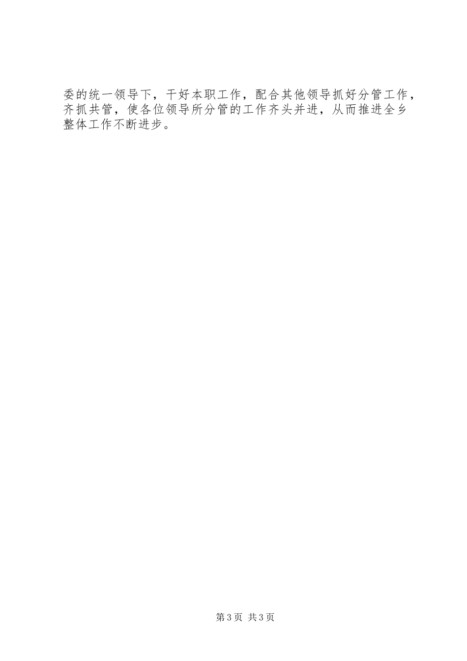 2023年乡党委书记述职报告2新编.docx_第3页