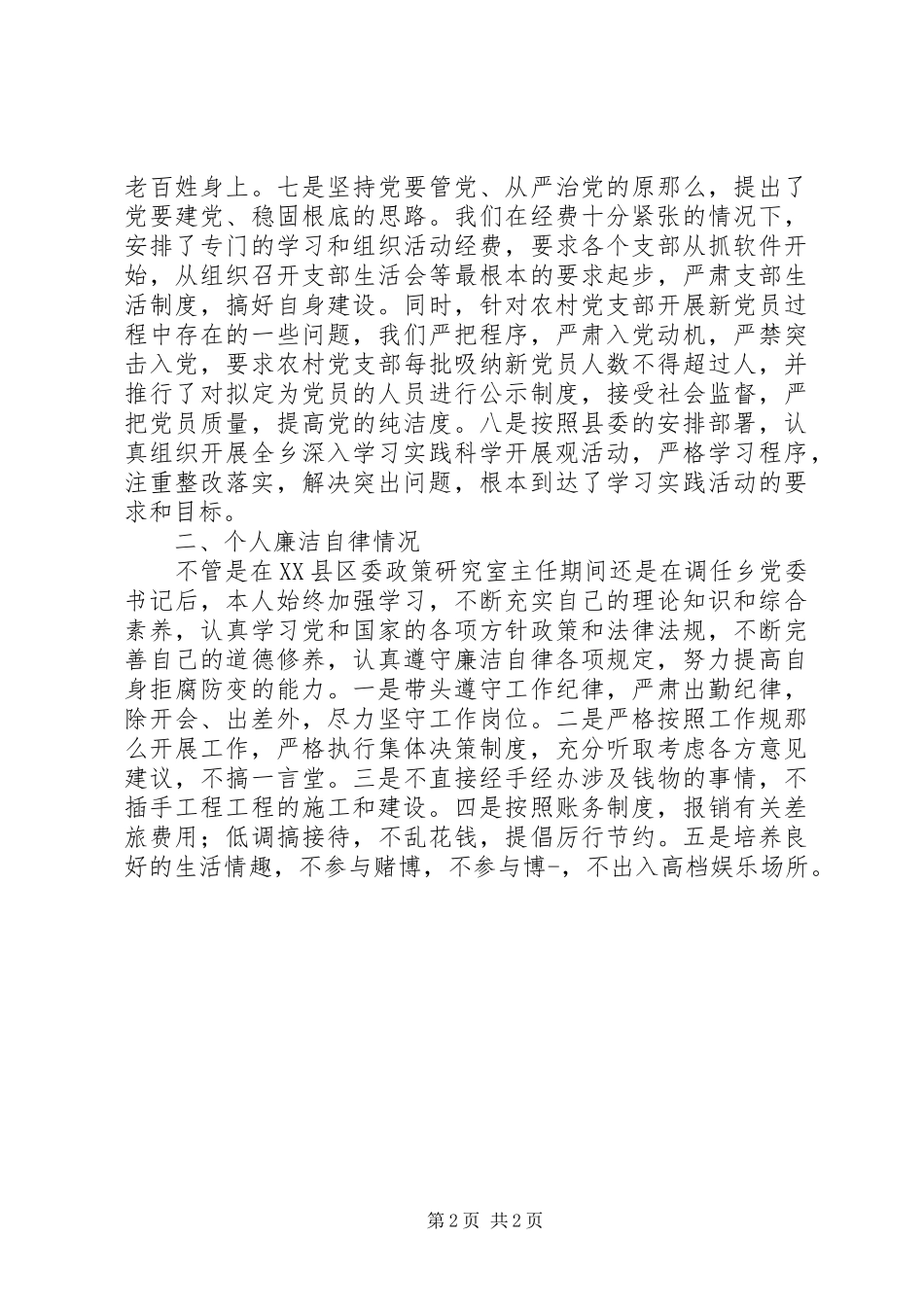 2023年乡党委书记述职述廉报告3.docx_第2页