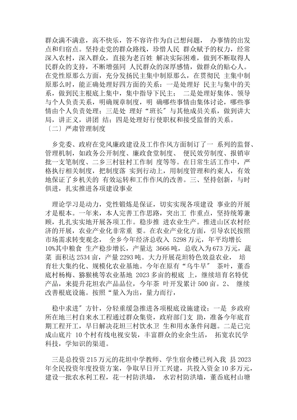 2023年乡党委书记述职报告述职报告.docx_第2页