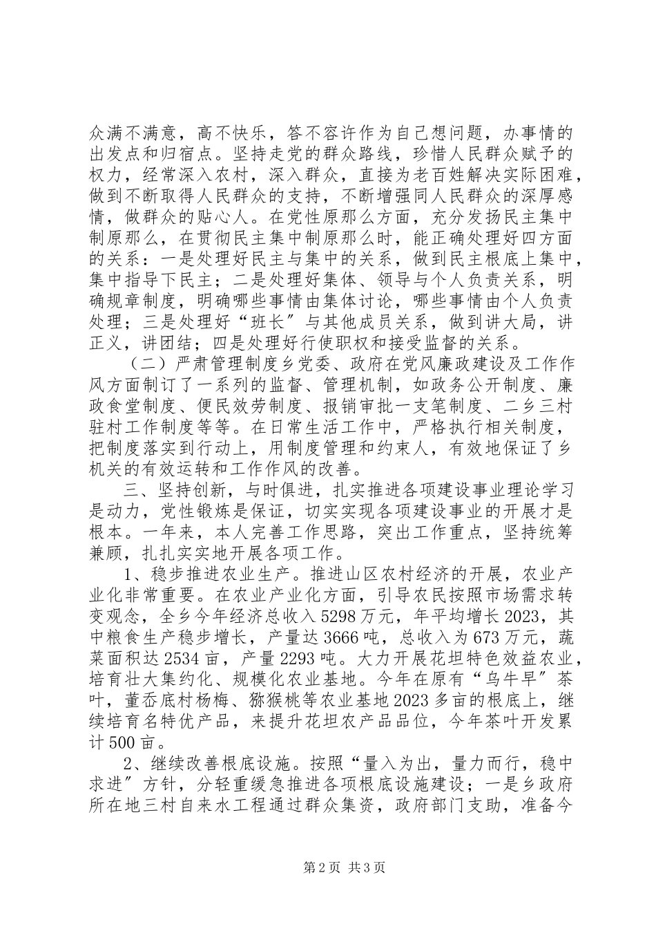 2023年乡党委书记述职报告4.docx_第2页