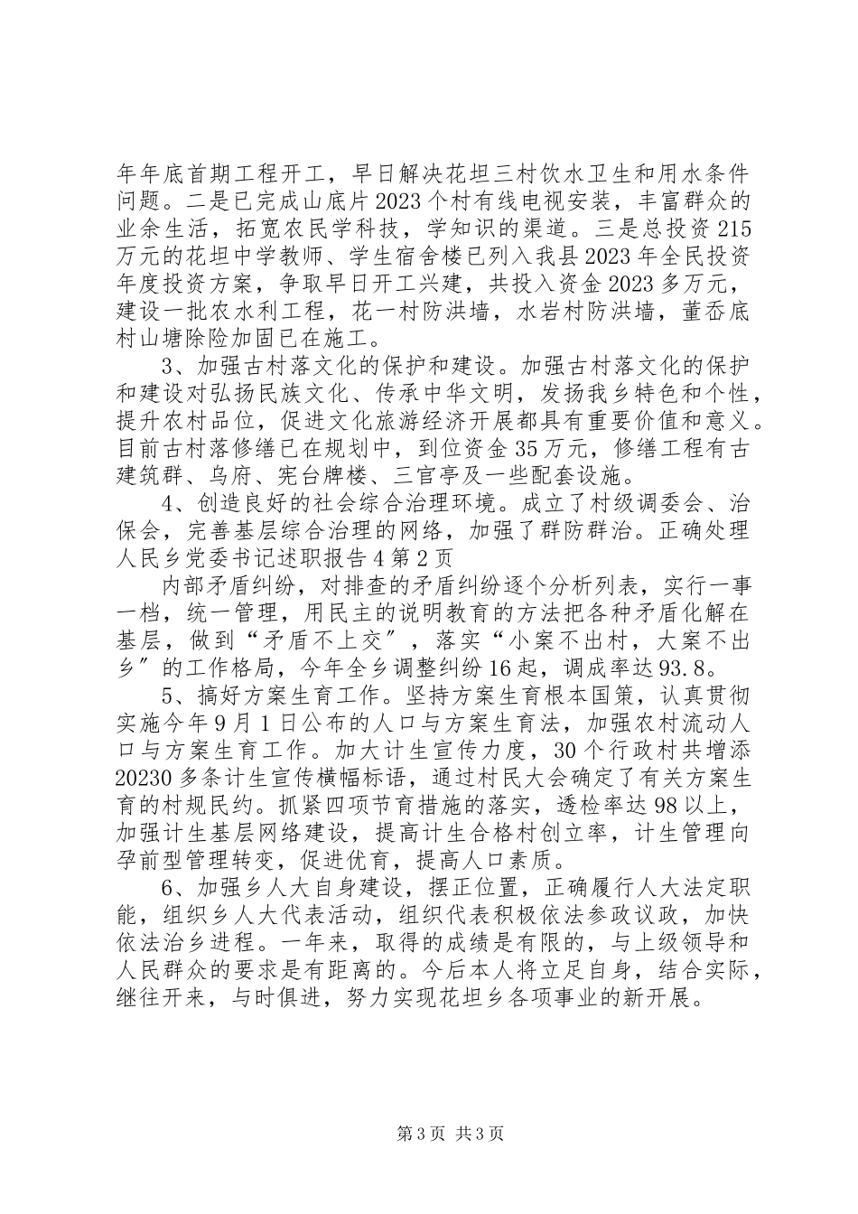 2023年乡党委书记述职报告4.docx_第3页