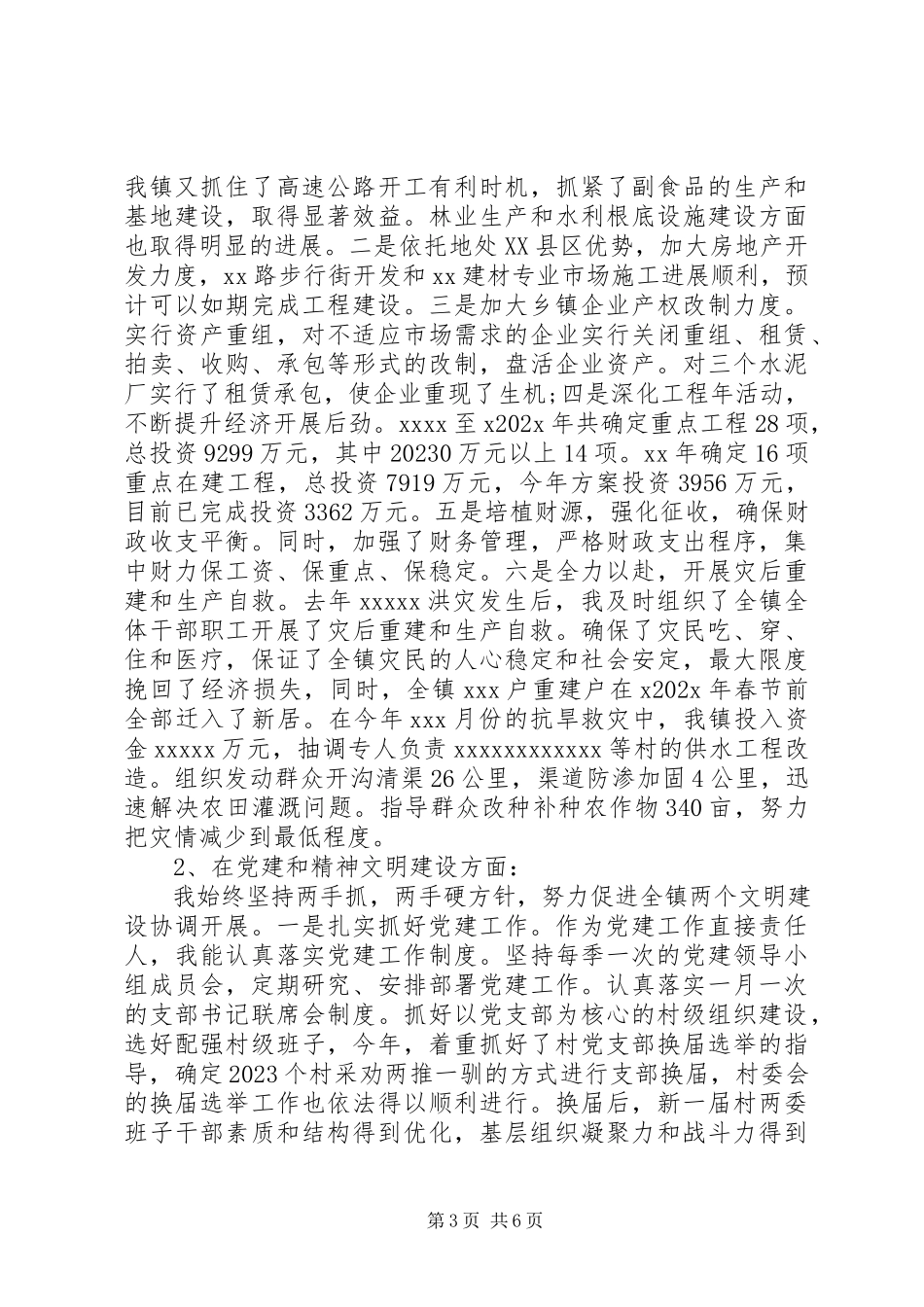 2023年乡党委书记述职报告5.docx_第3页