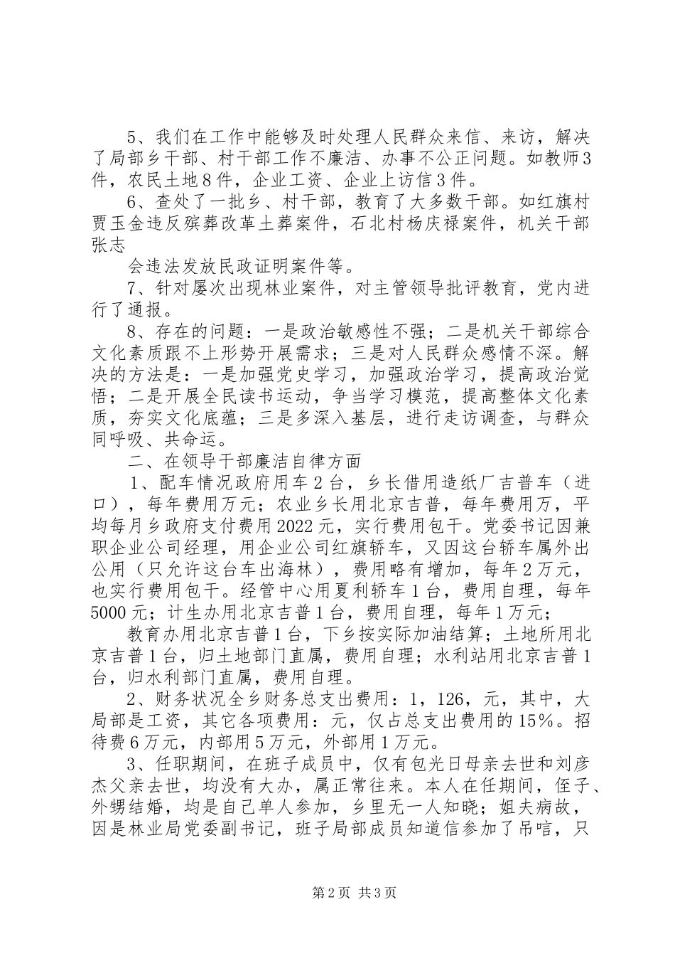 2023年乡党委书记述职报告与乡党委书记述职述廉报告1.docx_第2页