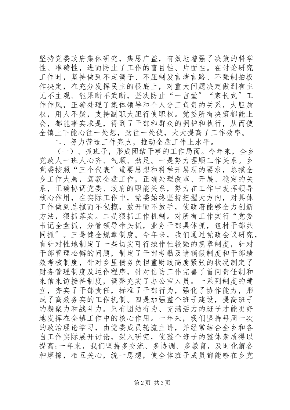 2023年乡党委书记述职报告新编.docx_第2页