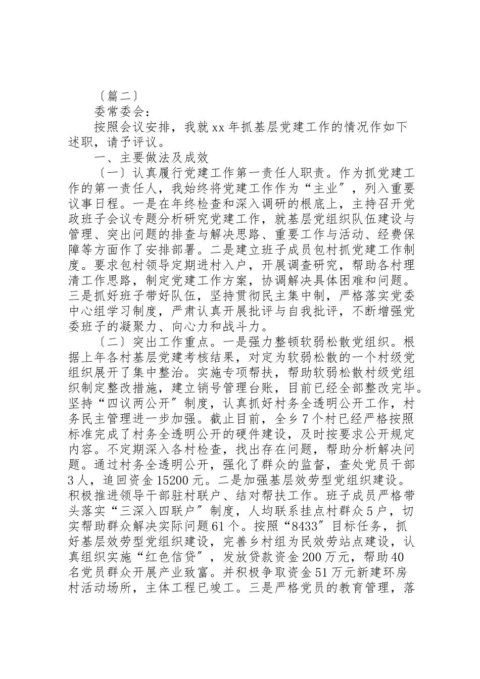 2023年乡党委书记述职报告范文8篇.doc_第2页