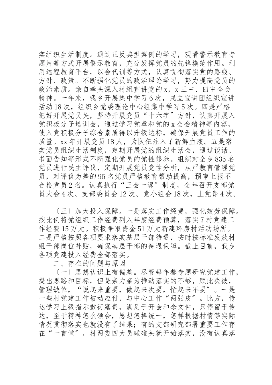 2023年乡党委书记述职报告范文8篇.doc_第3页