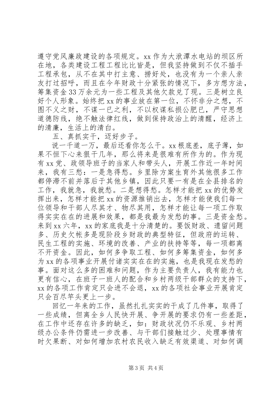 2023年乡党委书记述职述廉报告大全.docx_第3页