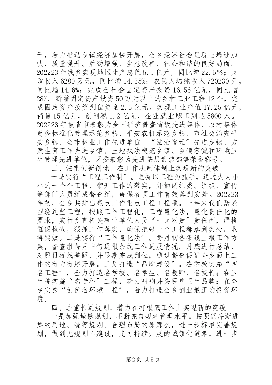 2023年乡党委书记述职述廉述法报告.docx_第2页