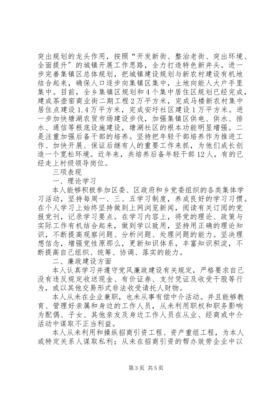 2023年乡党委书记述职述廉述法报告.docx_第3页