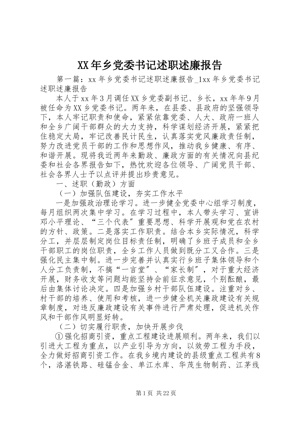 2023年乡党委书记述职述廉报告4.docx_第1页