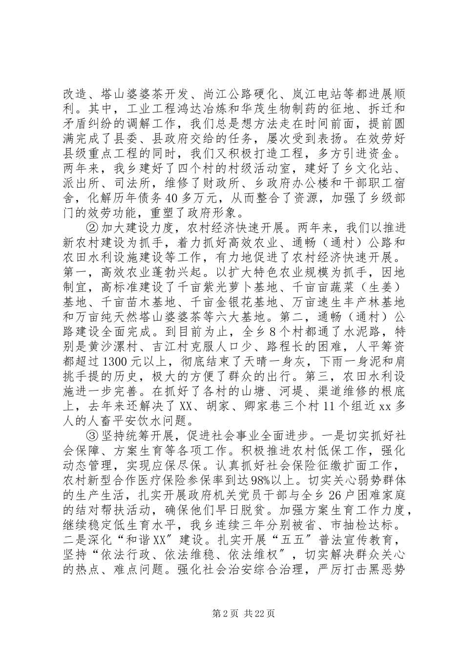 2023年乡党委书记述职述廉报告4.docx_第2页