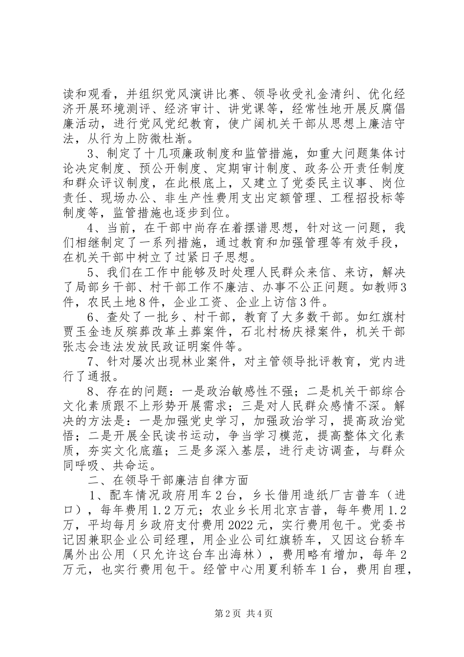 2023年乡党委书记述职述廉报告公司党委书记述职述廉报告新编.docx_第2页