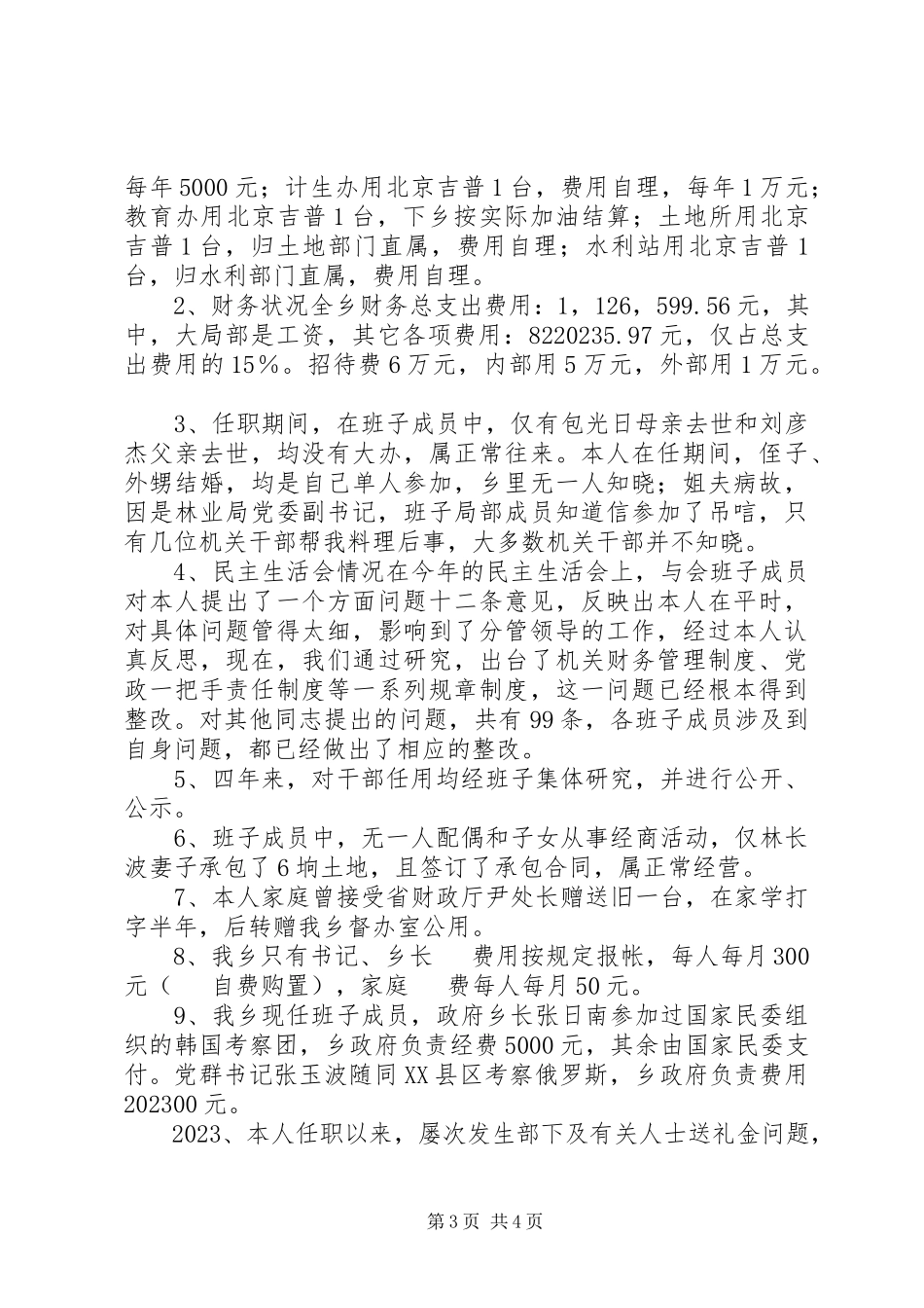 2023年乡党委书记述职述廉报告公司党委书记述职述廉报告新编.docx_第3页