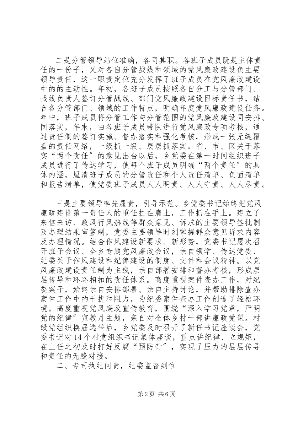 2023年乡党委党风廉政建设自查报告.docx_第2页