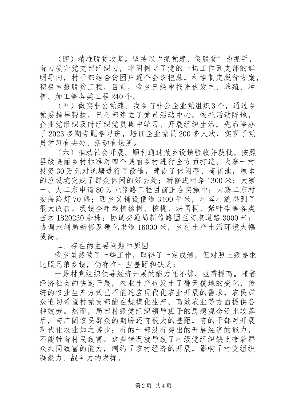 2023年乡党委党建第一责任人抓基层党建工作述职报告.docx_第2页