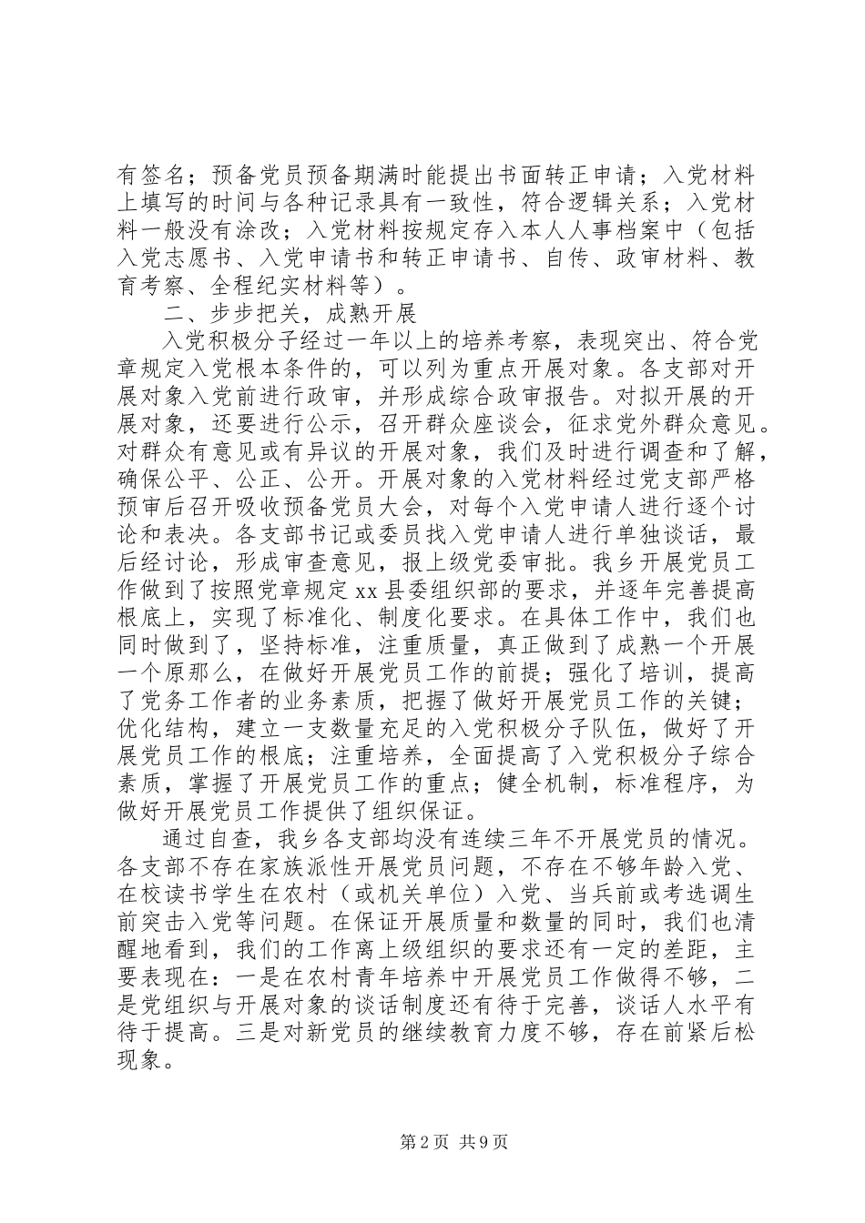 2023年乡党委党员发展管理和党费工作的自查报告.docx_第2页