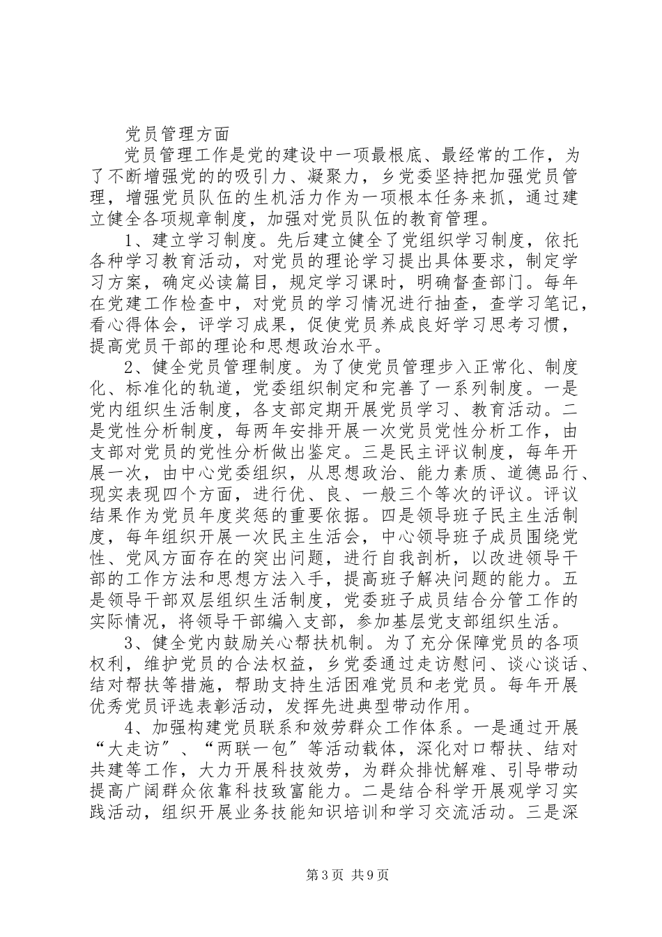 2023年乡党委党员发展管理和党费工作的自查报告.docx_第3页