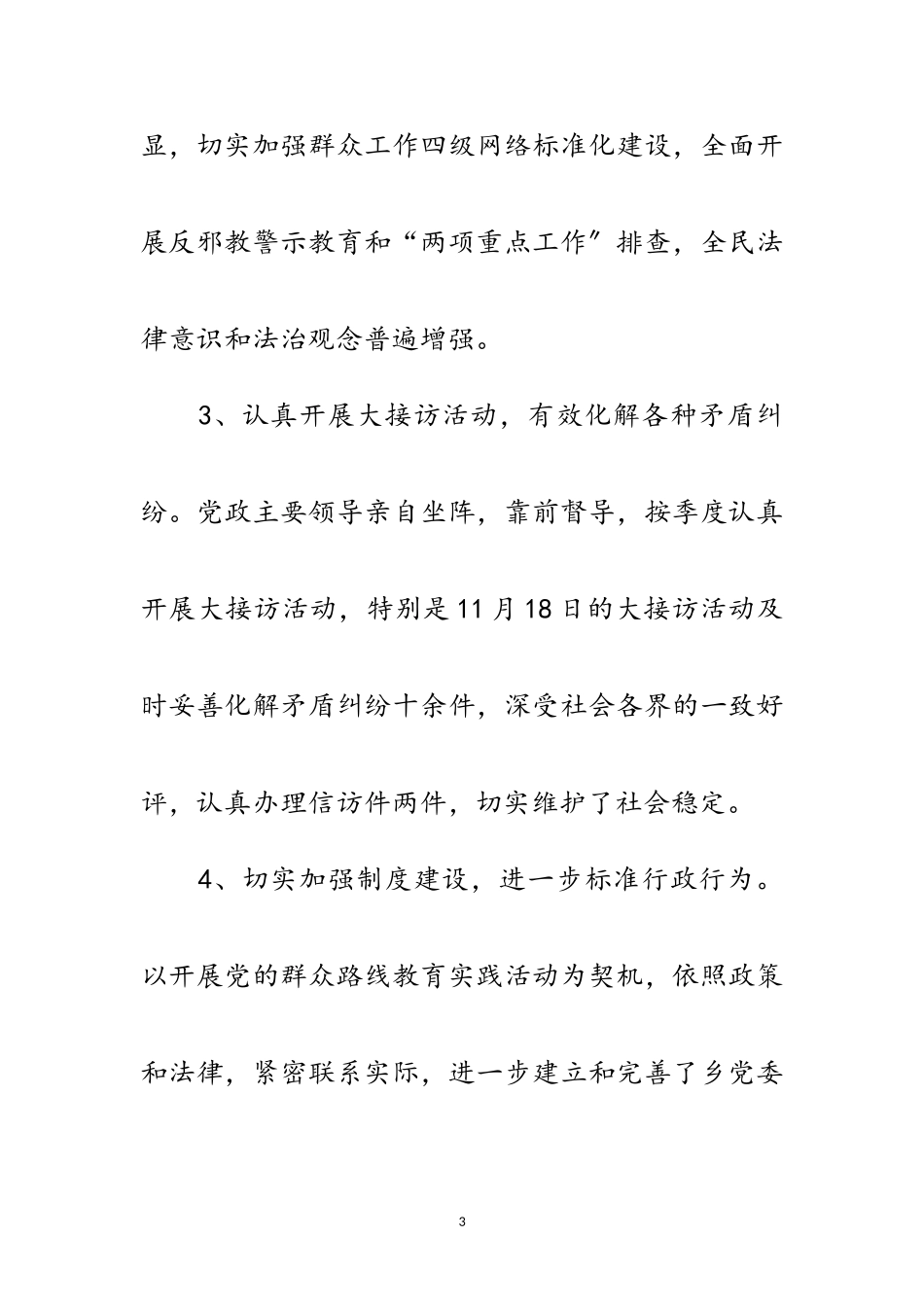 2023年乡党委依法治理工作述职报告范文.doc_第3页