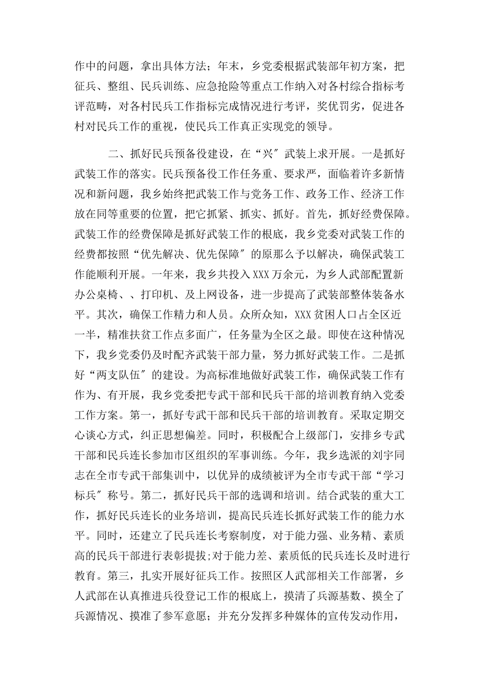 2023年乡党委党管武装工作述职报告.docx_第2页
