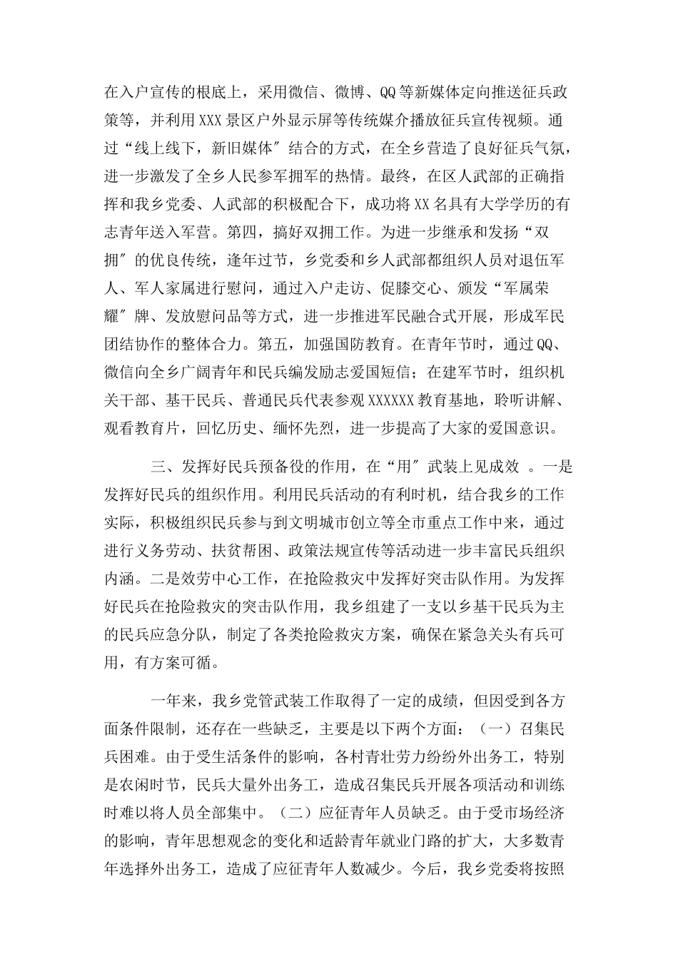 2023年乡党委党管武装工作述职报告.docx_第3页