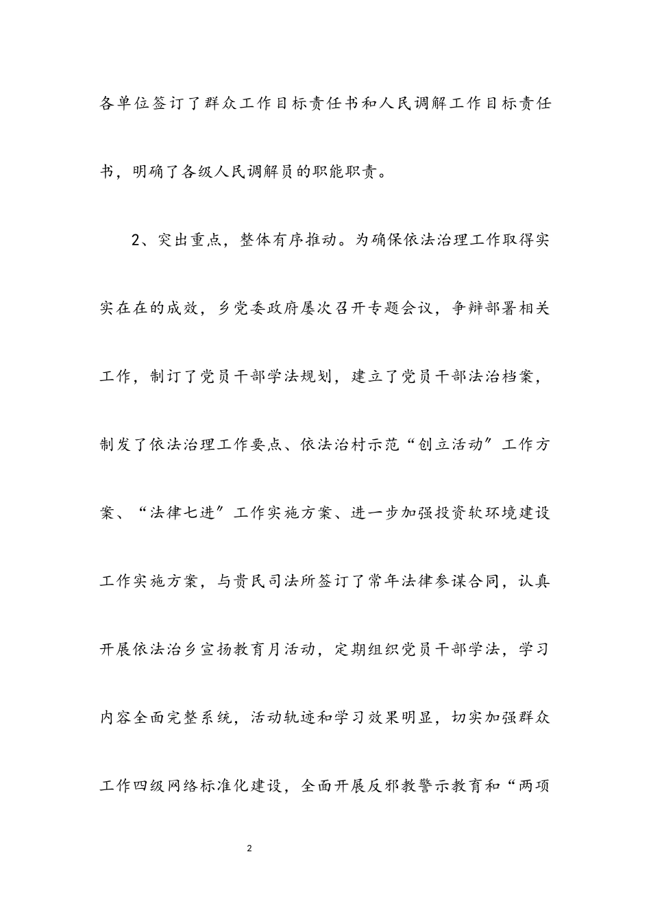 2023年乡党委依法治理工作述职报告.docx_第2页