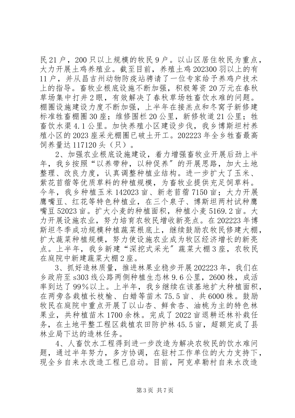 2023年乡党委副书记乡长述职述廉报告.docx_第3页